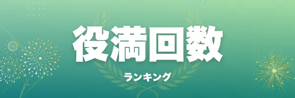 ランキング背景
