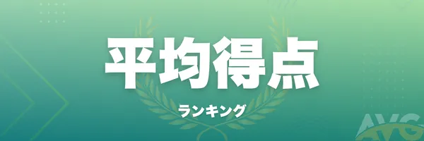 ランキング背景