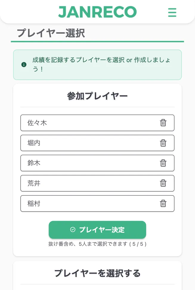抜け番記録の説明画像01