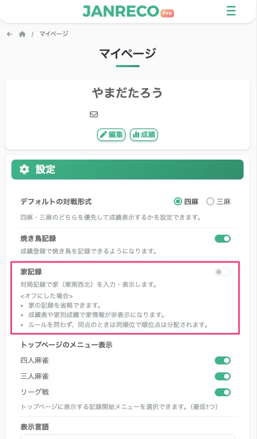 我的頁面的記錄家設定