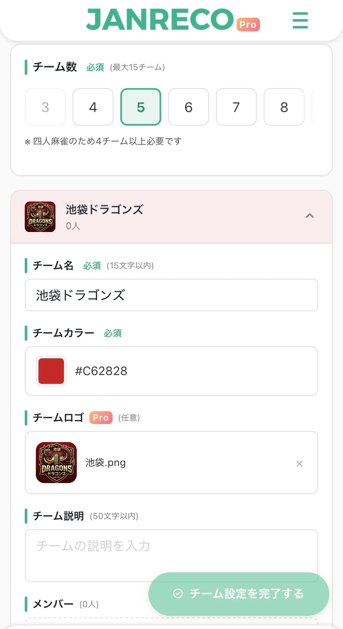 チーム設定画面 — チーム名、チームカラー、ロゴアップロード、説明文の入力フォーム