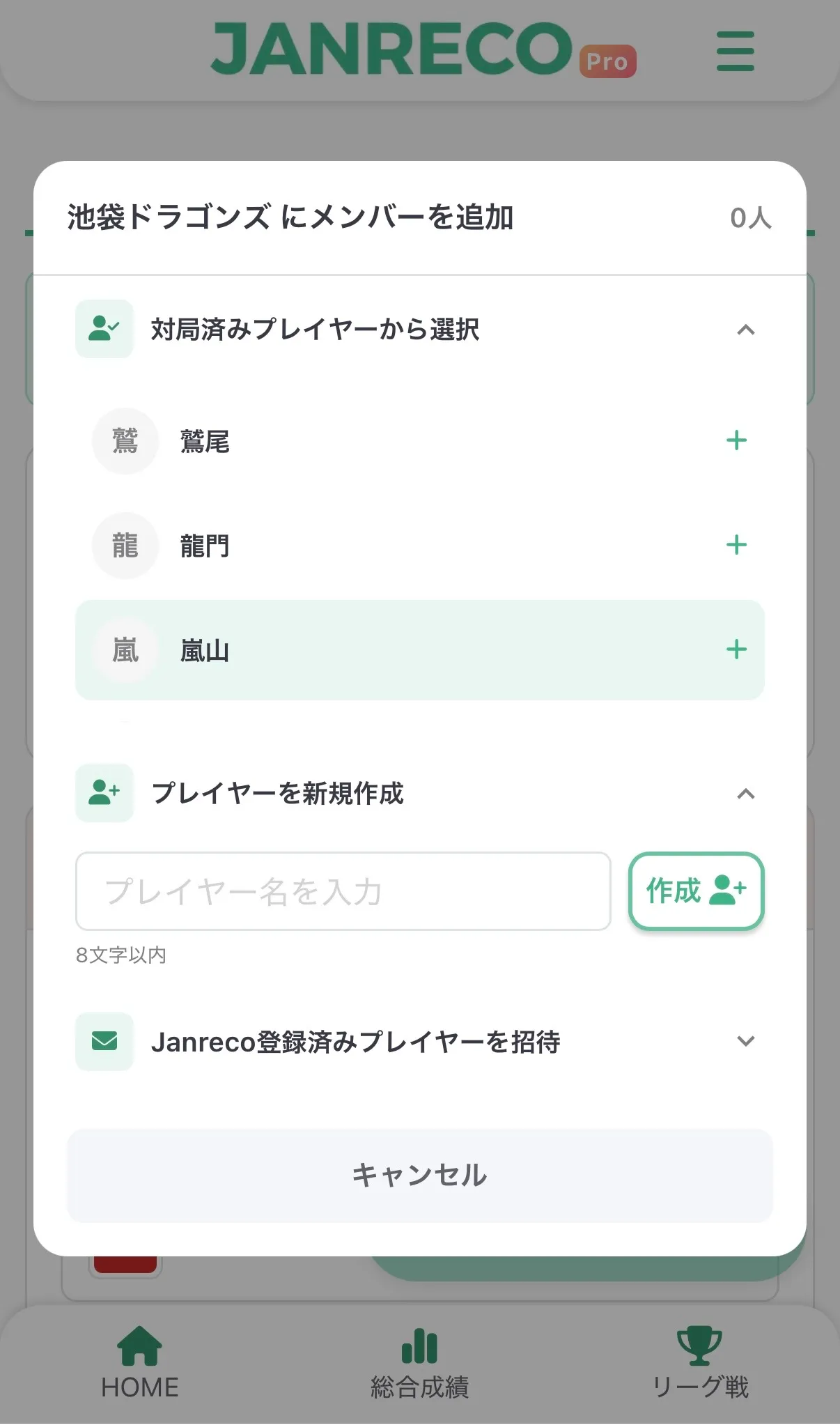 メンバー追加画面