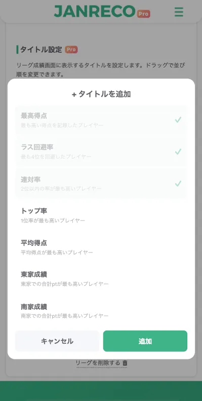 タイトル追加モーダル