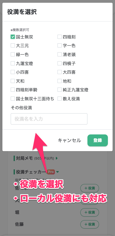 役満記録ステップ2