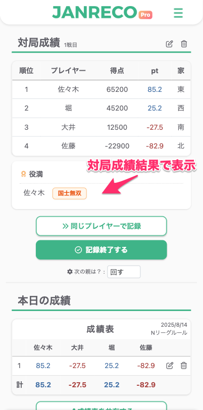 役満記録ステップ3