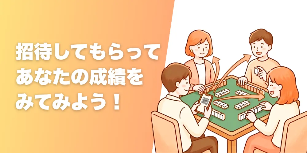 アカウント登録して総合成績を見てみましょう