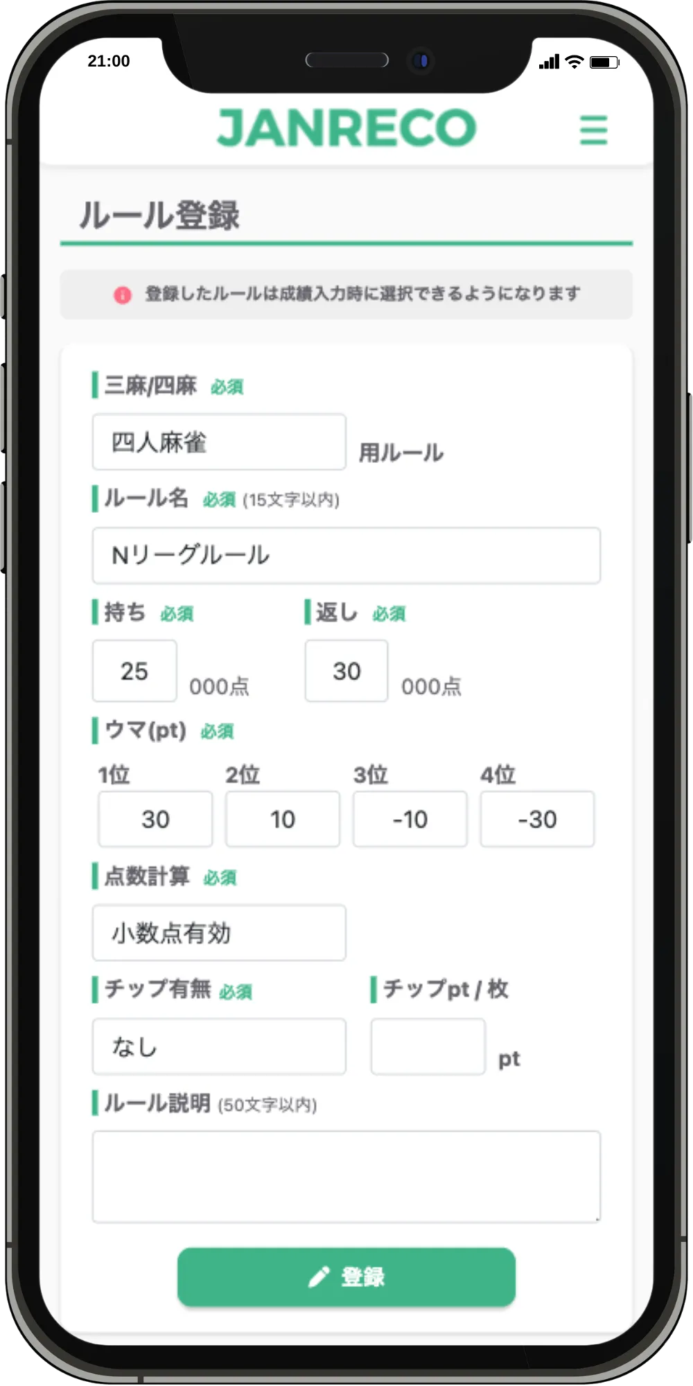 Janrecoルール設定画面のスクリーンショット - 持ち点、返し点、順位点の設定例