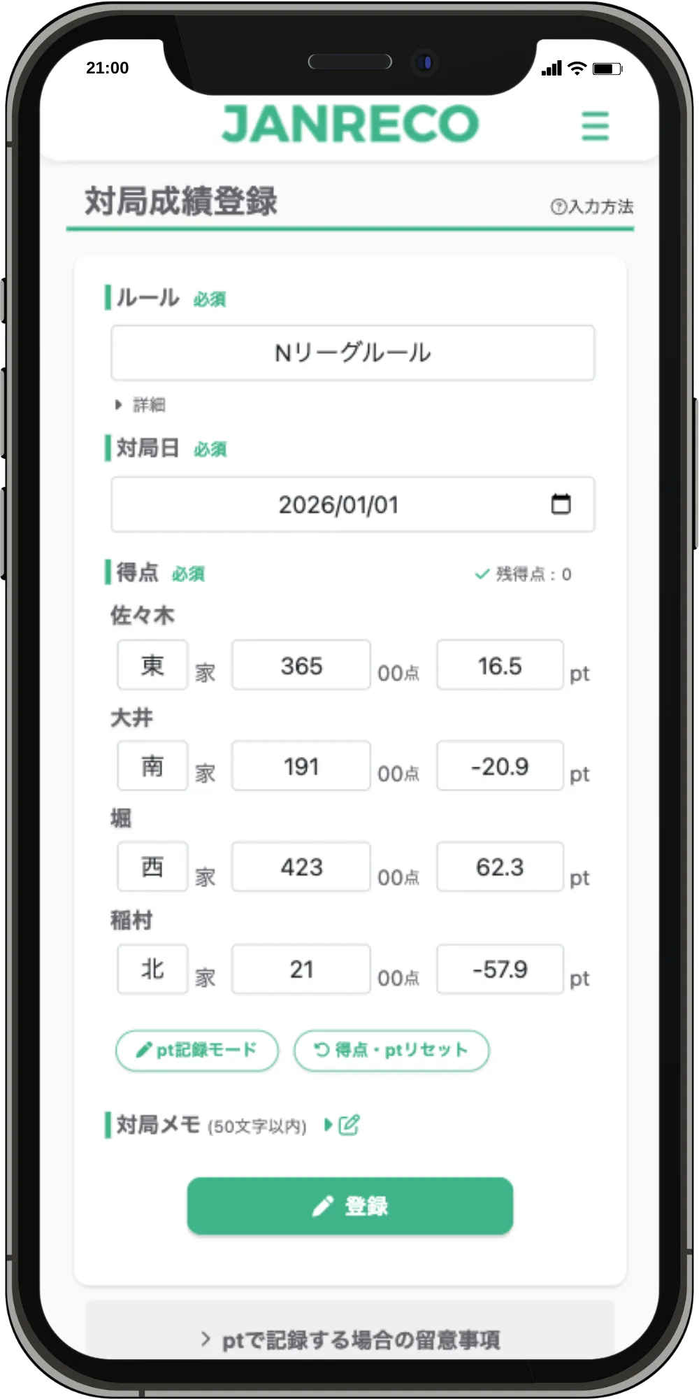 Janreco対局結果記録画面のスクリーンショット - 得点入力とポイント自動計算